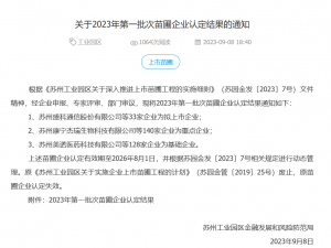 梅開二度！“木牛流馬”成功再次入選2023年度“上市苗圃工程”