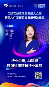 預(yù)告丨物流機(jī)器人如何賦能跨境物流跨越行業(yè)周期？