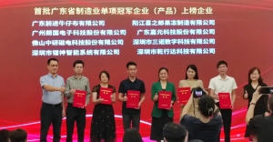 鐳神智能榮獲首批“廣東省制造業(yè)單項冠軍產(chǎn)品”稱號