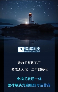 高燃！一張圖帶你讀懂智能制造無人工廠數(shù)智化先鋒-磅旗科技！