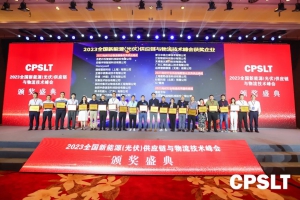 林德叉車榮獲2023全國光伏行業(yè)物流裝備優(yōu)秀供應(yīng)商獎(jiǎng)