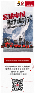 深耕中國 聚力篤行 | 回溯林德物料搬運在華30周年