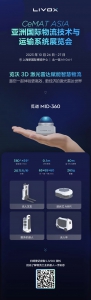 邀請函｜Livox 將攜 3D 激光雷達(dá)亮相 2023 國際物流展
