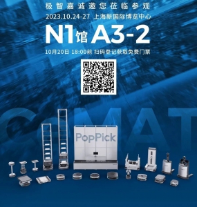 CeMAT 2023蓄勢待發(fā)！提前鎖定極智嘉展臺亮點