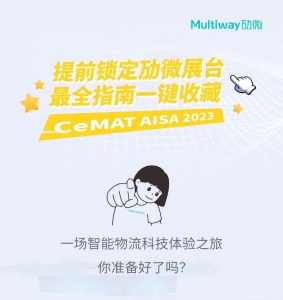 CeMAT 2023 | 提前鎖定勱微展臺，最全指南一鍵收藏
