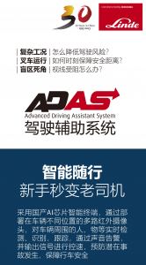 智能科技時刻守護，助力叉車司機安全上路