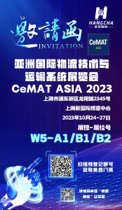 CeMAT ASIA 2023，杭叉智能邀您共赴一場數智物流盛會！