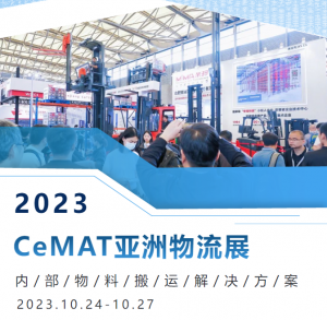 展會直擊｜MiMA攜多款新品亮相CeMAT物流展 燃爆全場