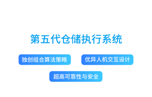 極智嘉一體化軟件系統(tǒng)：堅(jiān)實(shí)底座，高效助力業(yè)務(wù)運(yùn)營