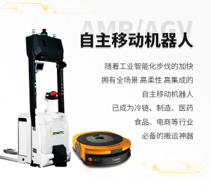 加速柔性化：「德」家移動(dòng)機(jī)器人有話說！