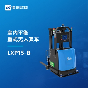 3D SLAM室內(nèi)平衡重式無人叉車-鐳神智能