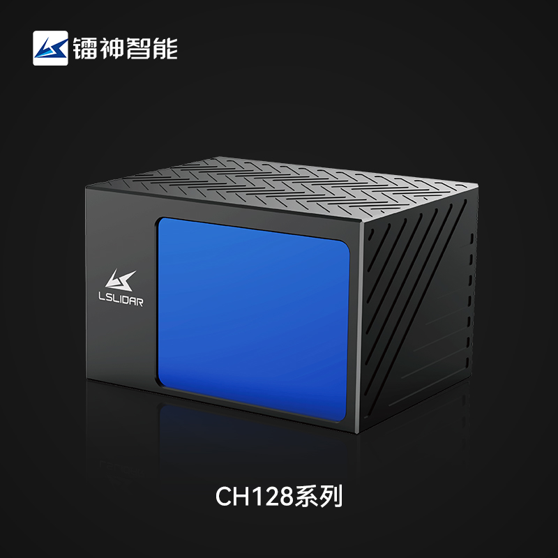 車規(guī)級(jí)混合固態(tài)激光雷達(dá)CH128X1-鐳神智能