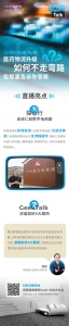 直播預(yù)告丨醫(yī)藥物流升級不走彎路，12月1日極智嘉告訴你答案！