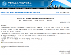 喜報！泰坦智能產(chǎn)品獲評“廣東省名優(yōu)高新技術產(chǎn)品”