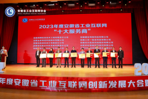 井松智能獲評2023年度安徽省工業(yè)互聯(lián)網(wǎng)“十大服務(wù)商”