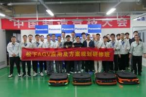 價值共生│Panasonic & MSUNG第二期AGV應用及方案規(guī)劃研修班圓滿落幕！