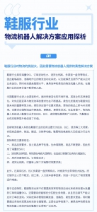 鞋服行業(yè)—物流機(jī)器人解決方案應(yīng)用探析