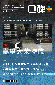 口碑+丨1年2次復(fù)購，嘉里大榮物流再度攜手極智嘉共同賦能New Balance