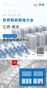 「科聰展會」2023收官之展！