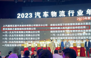 砥礪前行 | 海豚之星獲得2023汽車物流行業(yè)優(yōu)秀創(chuàng)新案例
