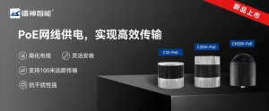 新品丨鐳神智能首款機(jī)械式激光雷達(dá)PoE系列震撼上市