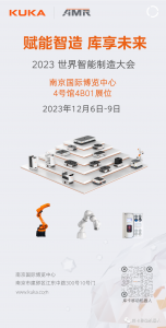 引領(lǐng)工業(yè)潮流，庫(kù)卡邀請(qǐng)您參加2023世界智能制造大會(huì)