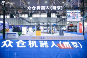 展會直擊丨眾倉機器人閃耀世界智能制造大會，央視等多家知名媒體報道！