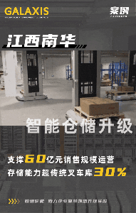 案例丨江西南華再度攜手凱樂士科技，實現(xiàn)智能物流進階升級！