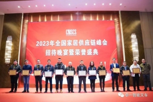 卓一亮相2023全國家居供應鏈峰會并榮獲“2023家居智能倉儲設備與技術推薦品牌”