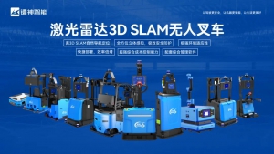 無人叉車怎么選？鐳神智能來幫您！