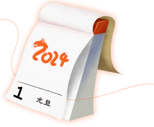 AGV網(wǎng)祝大家2024年元旦快樂(lè)！