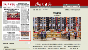 贊！諾力5G智能工廠登上浙江日?qǐng)?bào)頭版啦！
