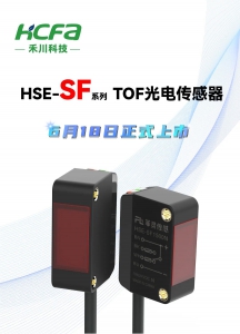 助力快速實現(xiàn)精密測量丨禾川科技新一代光電傳感器正式上市！