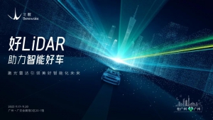 “好LiDAR，助力智能好車”，北醒攜全球首款256線車規(guī)量產(chǎn)激光雷達(dá)亮相廣州國際車展