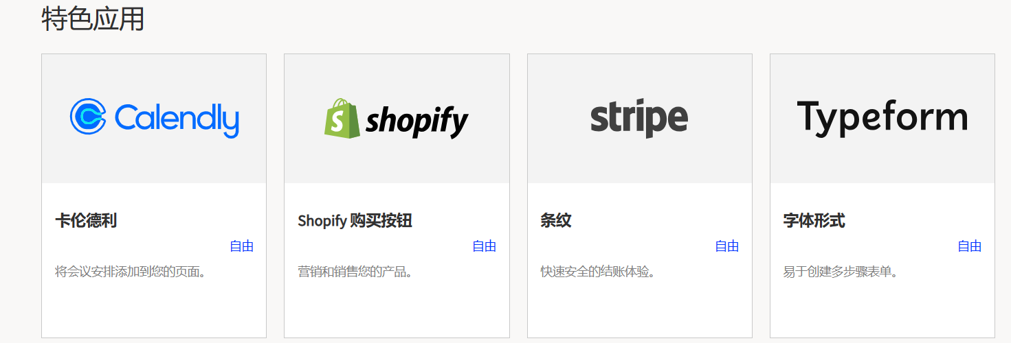 應(yīng)用和集成