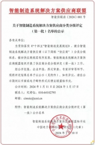 和利時成功入選“智能制造系統(tǒng)解決方案供應(yīng)商分類分級評定（第一批）”