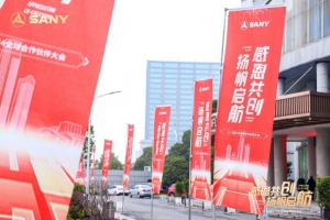 “感恩共創(chuàng)，揚(yáng)帆啟航”——三一機(jī)器人2024全球合作伙伴大會(huì)在長沙盛大召開