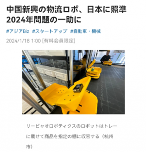 日經(jīng)報(bào)道|立鏢機(jī)器人緩解日本“2024問(wèn)題”