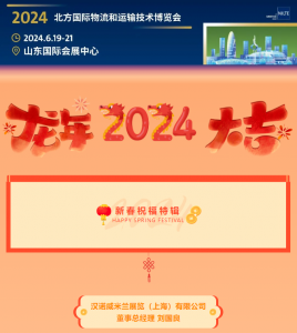 【新春祝福特輯】漢諾威米蘭展覽（上海）有限公司祝大家萬事順意，生意興“龍”！