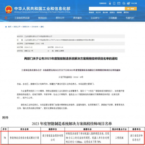 中國AGV網本周熱點回顧（2024年1月28日-2月3日)