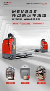 AGV網 | 一月AGV行業(yè)新品鑒賞