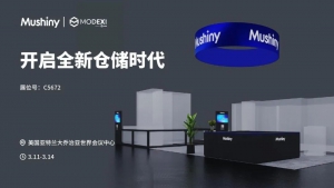 世界展會正當時 | 牧星智能：3月我們不見不散！