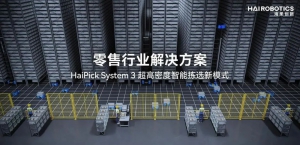 HaiPick System 3 助力零售企業(yè)構(gòu)建倉儲物流效率優(yōu)勢