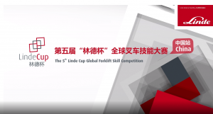 燃爆了！3月9日第五屆“林德杯”全球叉車技能大賽-中國站，火熱開幕！