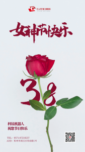 婦女節(jié) | 科鈦機(jī)器人致敬每一位女性！