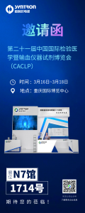 邀請函 | 3月蓄勢前行 · 和利時電機邀您共赴重慶CACLP 2024