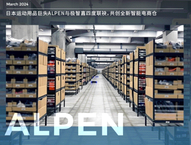 口碑+ | 四次復(fù)購(gòu)！運(yùn)動(dòng)用品巨頭: “極智嘉是倉(cāng)儲(chǔ)智能化升級(jí)的可靠合作伙伴