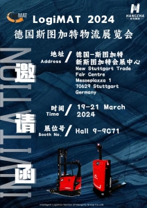 展會(huì)邀請(qǐng) | LogiMAT 2024,杭叉智能期待與您相見(jiàn)