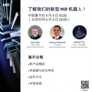 智慧搬運(yùn)，一觸即發(fā)！MiR 邀您線上共賞 MiR1200 托盤(pán)搬運(yùn)叉車(chē)風(fēng)采