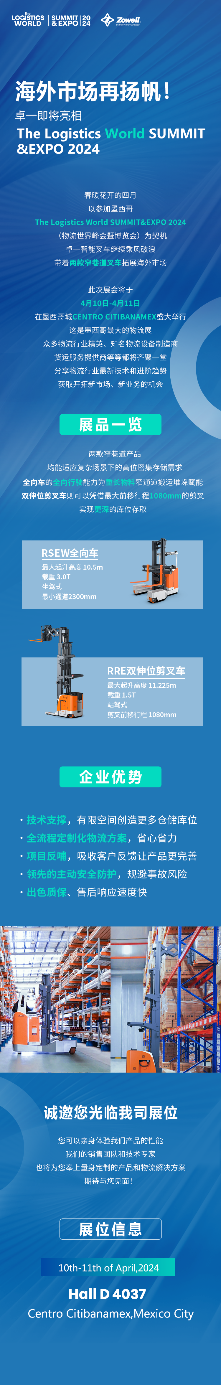 展會預告|海外市場再揚帆！卓一即將亮相The Logistics World SUMMIT&EXPO 2024